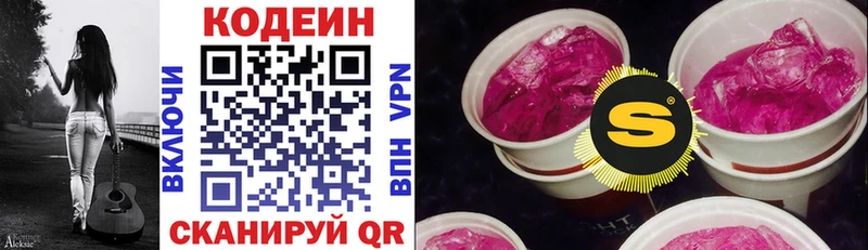 Codein напиток Lean (лин)  Мостовской 